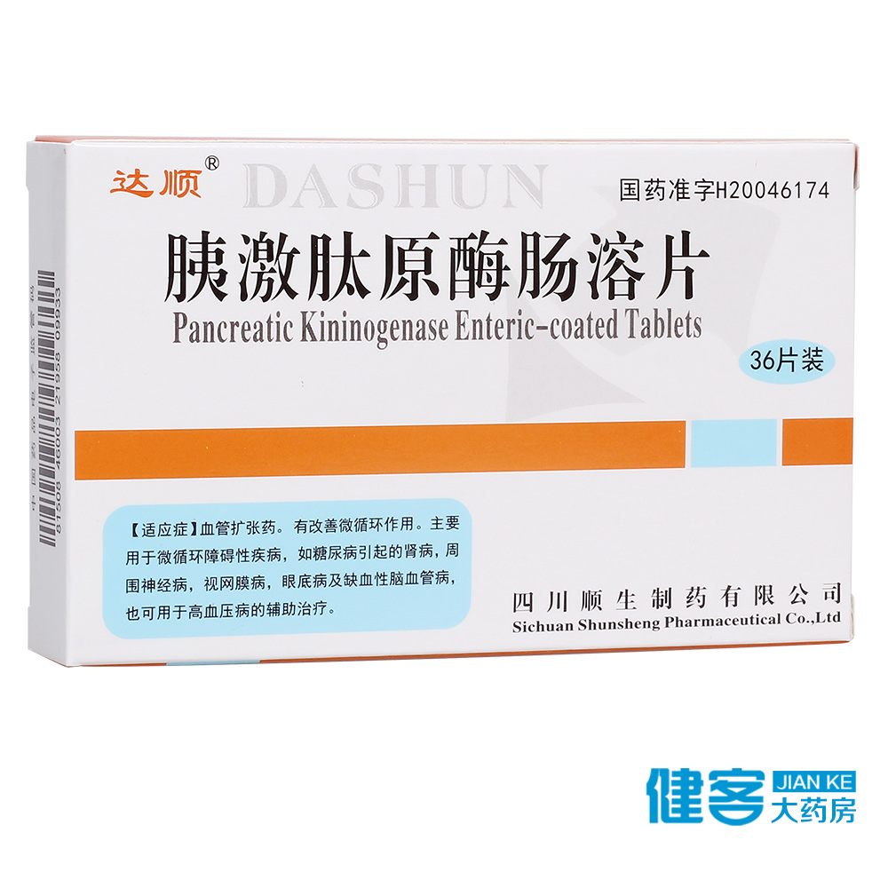 达顺 胰激肽原酶肠溶片 120单位*36片/盒