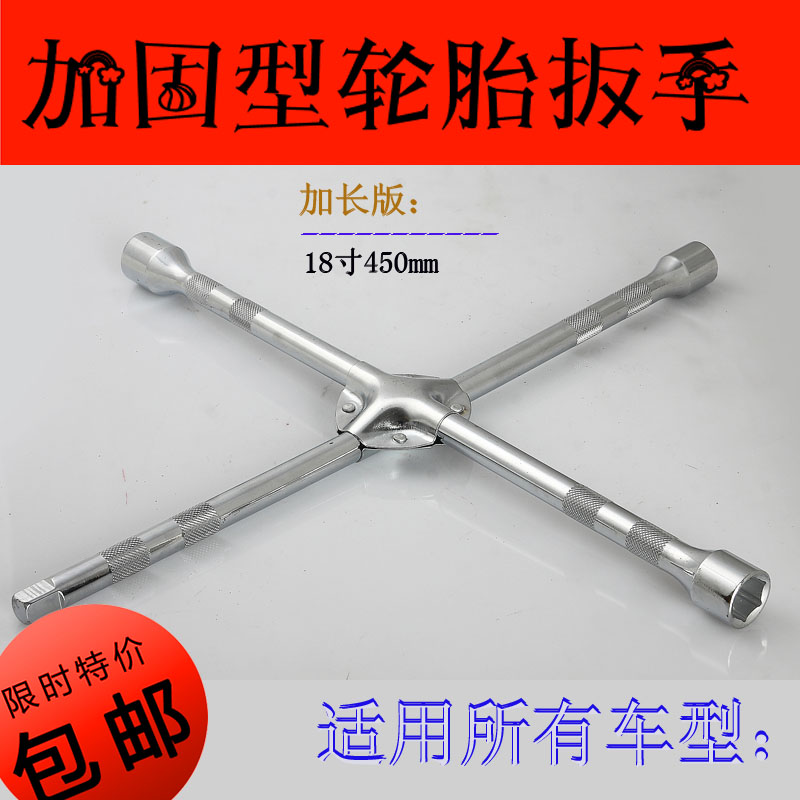 Chrome vanadium steel car with cross tire wrench saving sleeve removal and tire wrench repair
