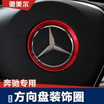 Mercedes-Benz new C-class E-class E200E300l steering wheel trim ring trim strip GLC260 CLS320 sequin modification