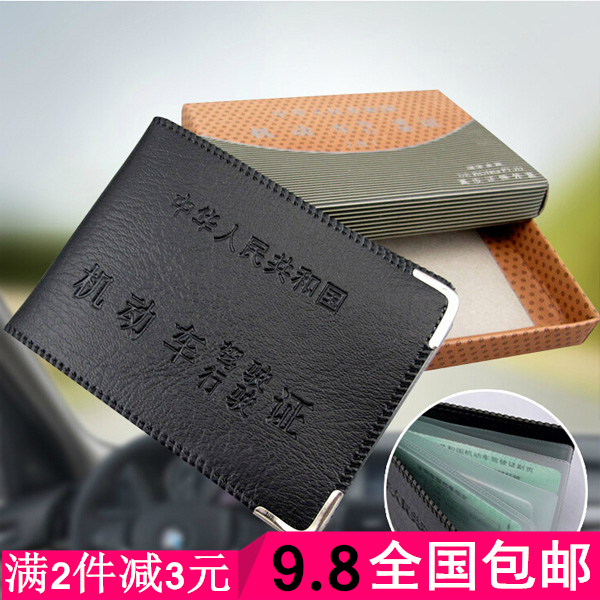 汽车驾驶证皮套真皮驾驶证套机动车驾驶证包卡包驾照夹行驶证件套
