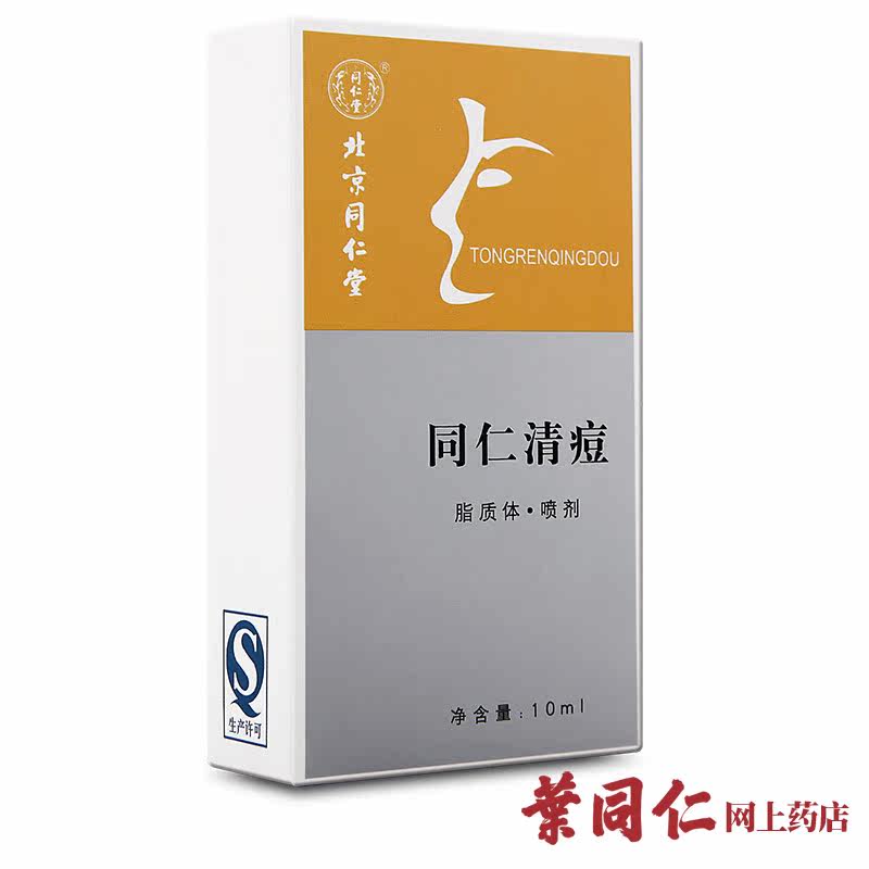 同仁堂 同仁清痘10ml 祛痘青春痘痤疮产品精华 男女祛痘印