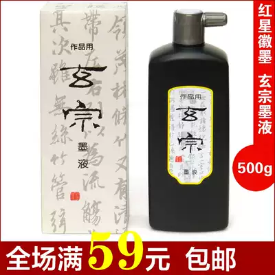 Fake one penalty ten authentic Red Star Huimo Red Star Xuanzong ink works (500g box)