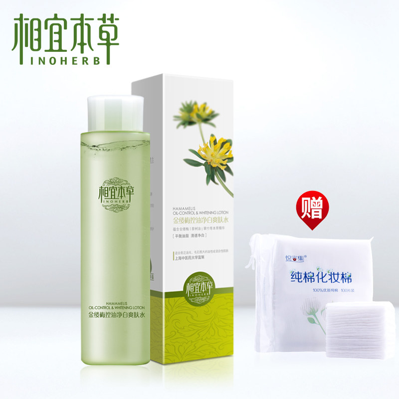 相宜本草金缕梅控油净白爽肤水120ml 控油保湿补水收缩毛孔化妆水