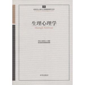 心育文库3——生理心理学