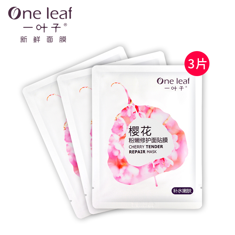 【天猫超市】一叶子樱花嫩白3片修护面膜贴  补水保湿 滋润