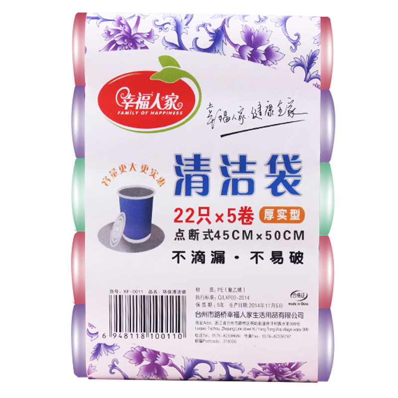 【天猫超市】幸福人家垃圾袋家用5卷中号优惠装彩色45*50cm