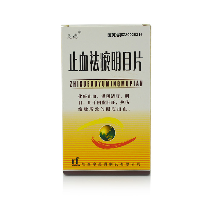 美德 止血祛瘀明目片 0.3g*45片/盒