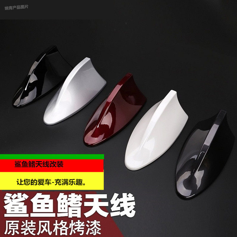 Dedicated to the Qash-based antenna 07-16 New reflexianning Shark Fin Antenna Radio antenna Ashers Retrofit-Taobao
