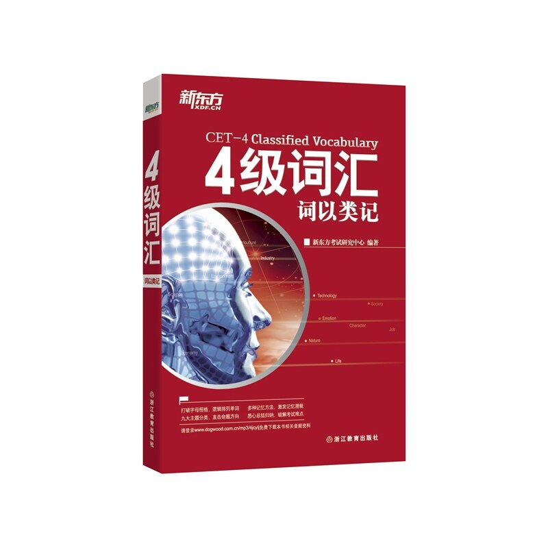 4级词汇-词以类记 正版图书