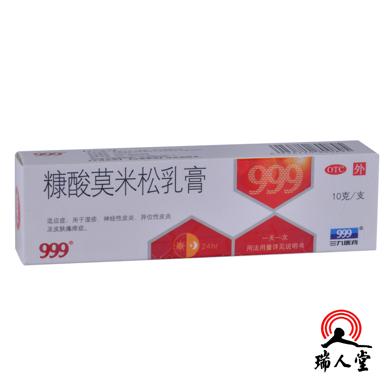 【包邮】999 三九 糠酸莫米松乳膏10g湿疹神经性皮炎皮肤瘙痒止痒