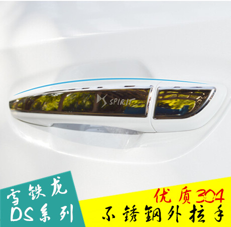 雪铁龙谛艾仕DS5LS外拉手 DS6不锈钢门拉手 DS5专用改装饰条亮片
