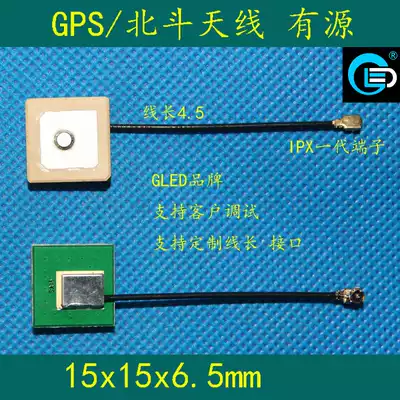 15 x15x6 5mm GPS Beidou antenna active antenna GLED brand tracker antenna IPX terminal
