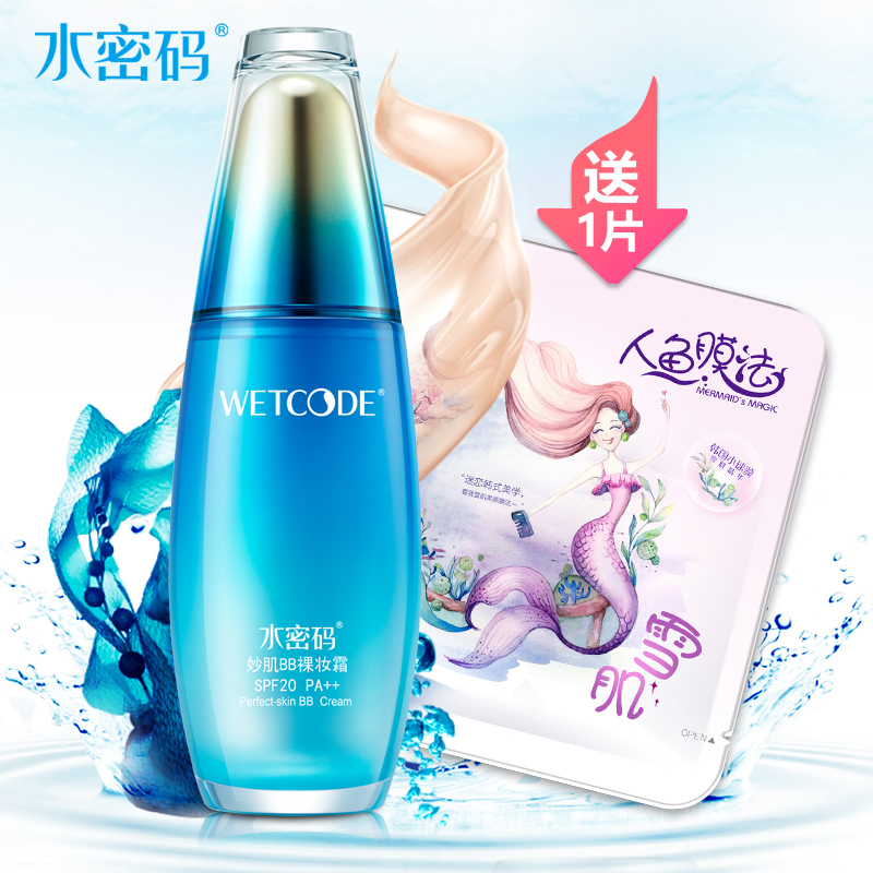 DANZ丹姿水密码 海洋源萃妙肌BB裸妆霜30g 隔离美白遮瑕控 包邮