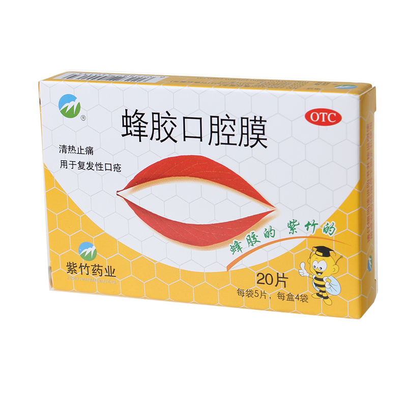 紫竹蜂胶口腔膜 20片 清热止痛口腔溃疡贴用于复发性口疮药品