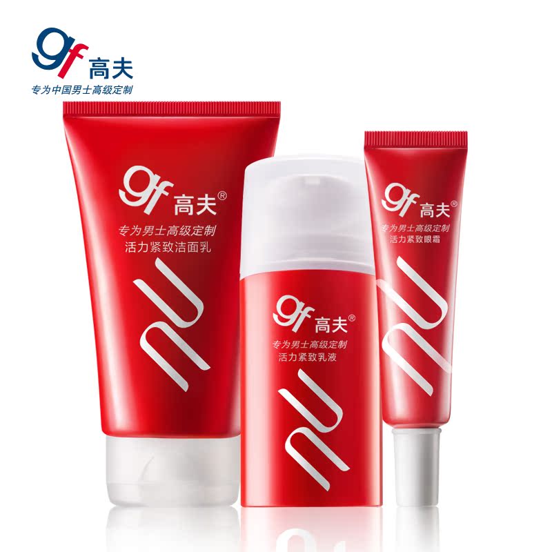 高夫GF活力紧致男士护肤套装 洗面奶乳液眼霜 提拉紧致专柜正品