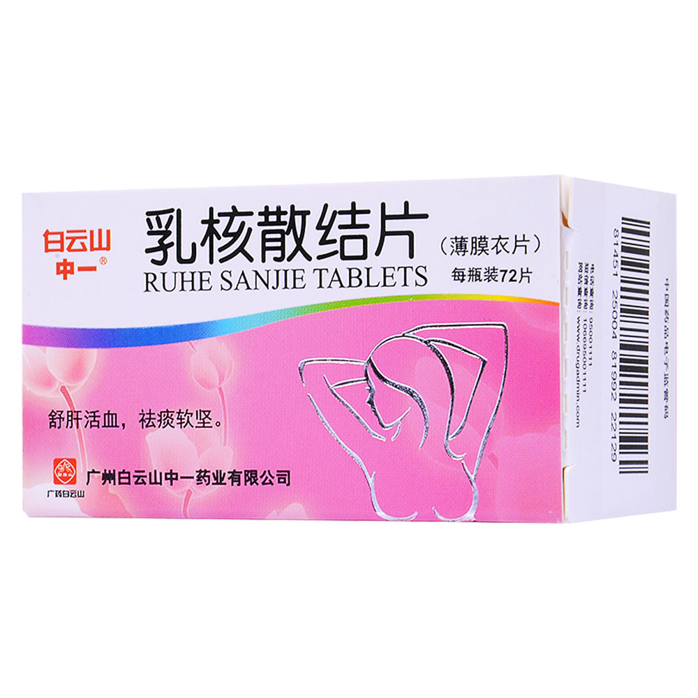 中一牌 乳核散结片 0.36g*72片*1瓶/盒