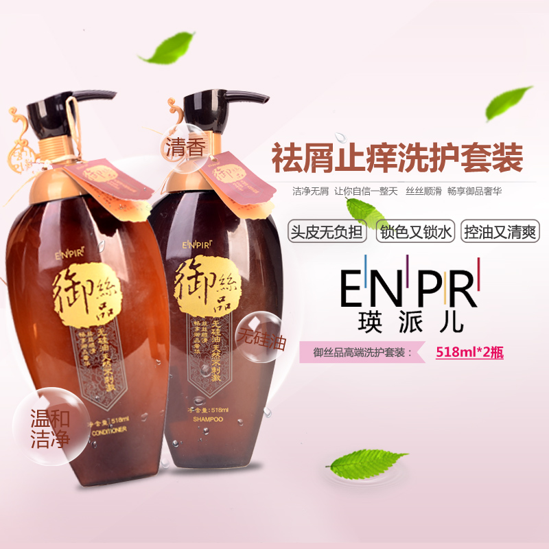 瑛派儿御丝品溢脂性去屑止痒洗发乳+滋养精华乳518ml洗护组合