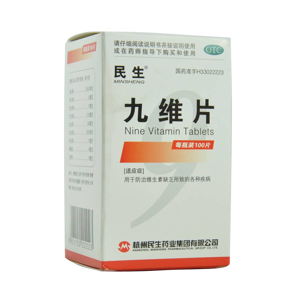 民生 九维片 100片 补充维生素 维生素缺乏症 赛诺菲