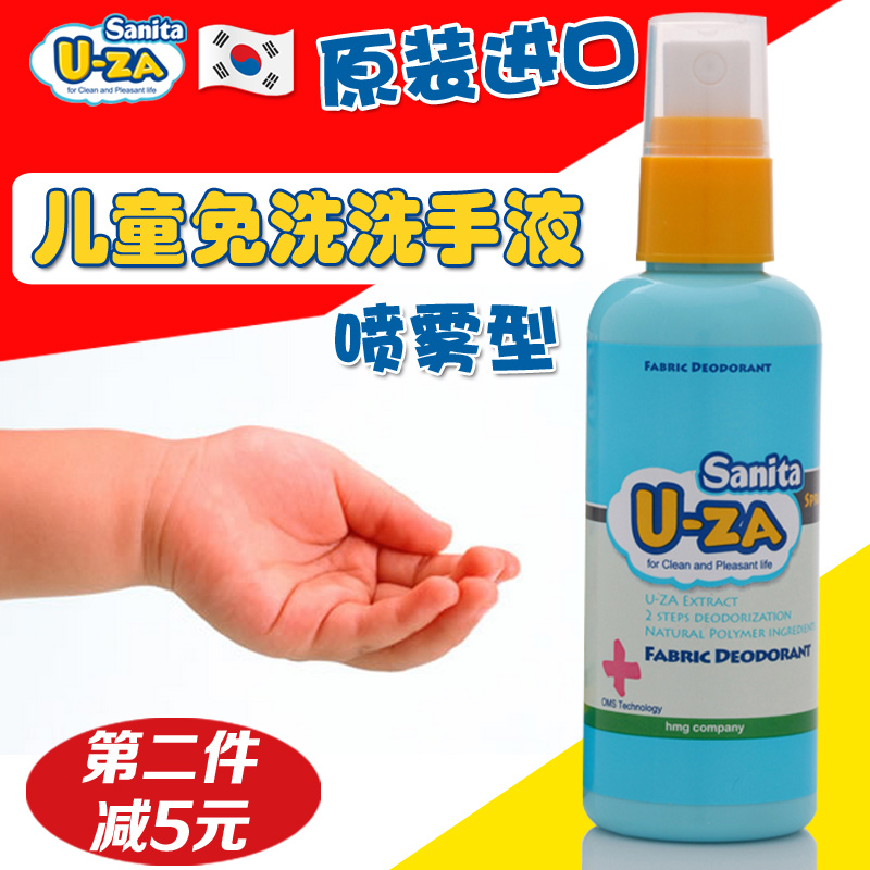 u-za韩国原装进口儿童宝宝免洗洗手液喷雾型50ml便携速干消毒保湿