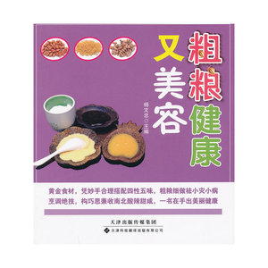 粗粮健康又美容