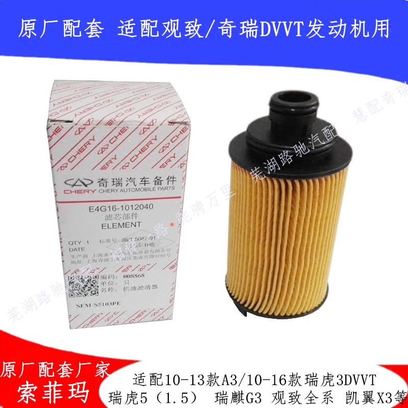 Original plant adaptation Erize 5 7 chery A3 Rover Tiger DVT filter core oil filter Riki G3 machine filter seal