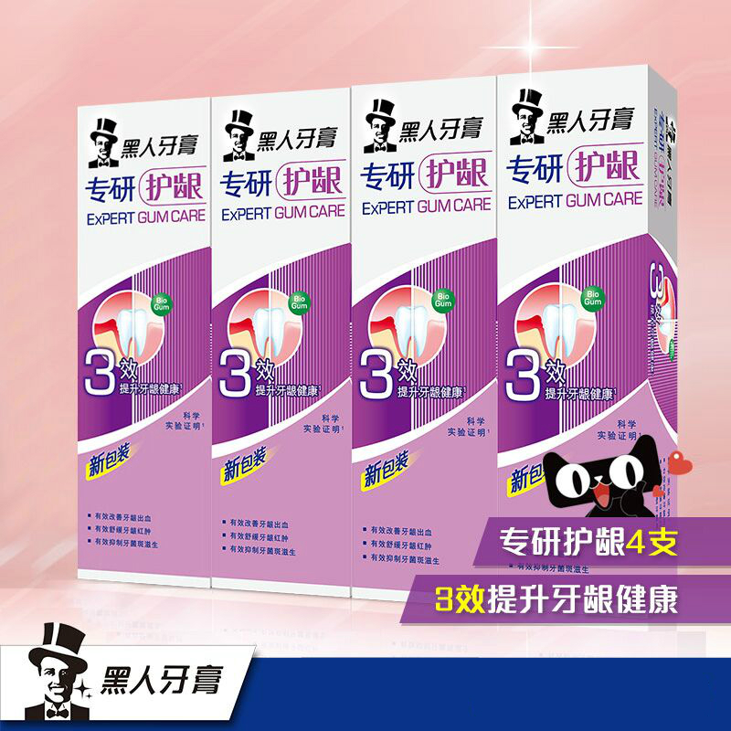 正品黑人牙膏套装专研护龈80g*4改善牙龈出血舒缓肿痛减少牙斑