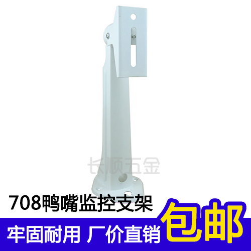 A 168 duckbill monitoring bracket Monitoring bracket Camera bracket Universal bracket 708 bracket