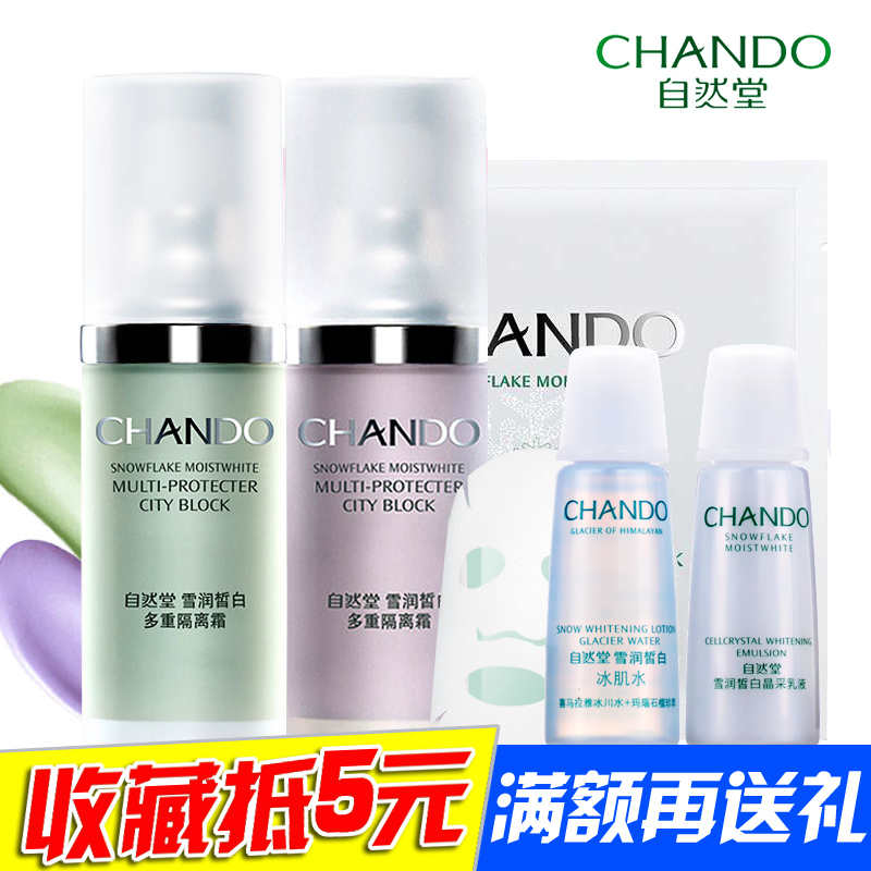 自然堂隔离霜 雪润皙白多重隔离30ml专柜正品妆前乳遮瑕柔光紫/绿