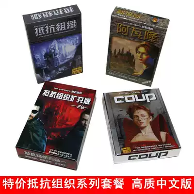 Board game card game Resistance organization wooden bidding Avalon belt expansion adult leisure party Chinese card