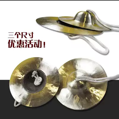 Wave musical instrument popular water cymbals 5 inch small Beijing cymbals 15CM army cymbals Small cymbals Copper cymbals Beijing cymbals Waist drum cymbals Sichuan cymbals