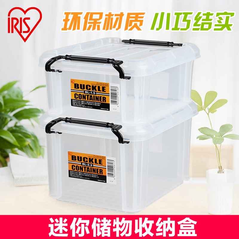 爱丽思迷你收纳盒整理盒 环保树脂小号透明置物盒 车用家用储物箱
