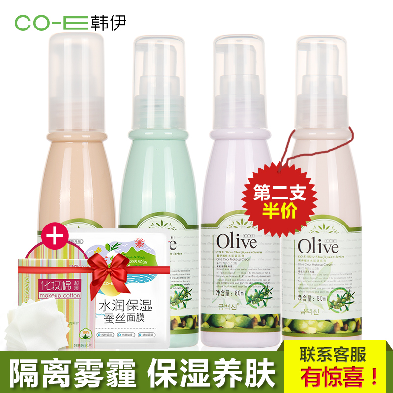 韩伊隔离霜 妆前乳提亮肤色控油保湿补水防辐射遮瑕白皙裸妆 正品