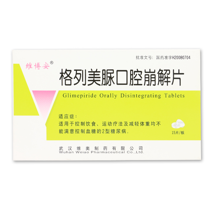维博安 格列美脲口腔崩解片 2mg*30片/盒