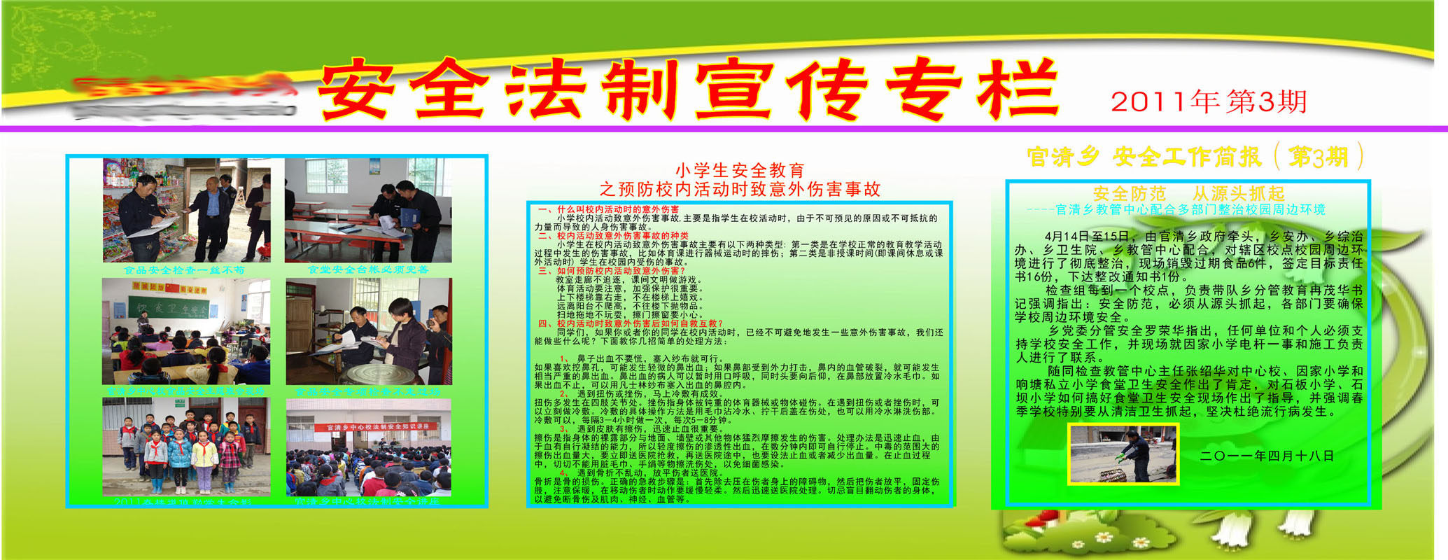 610办公装饰海报展板素材748法制安全宣传专栏
