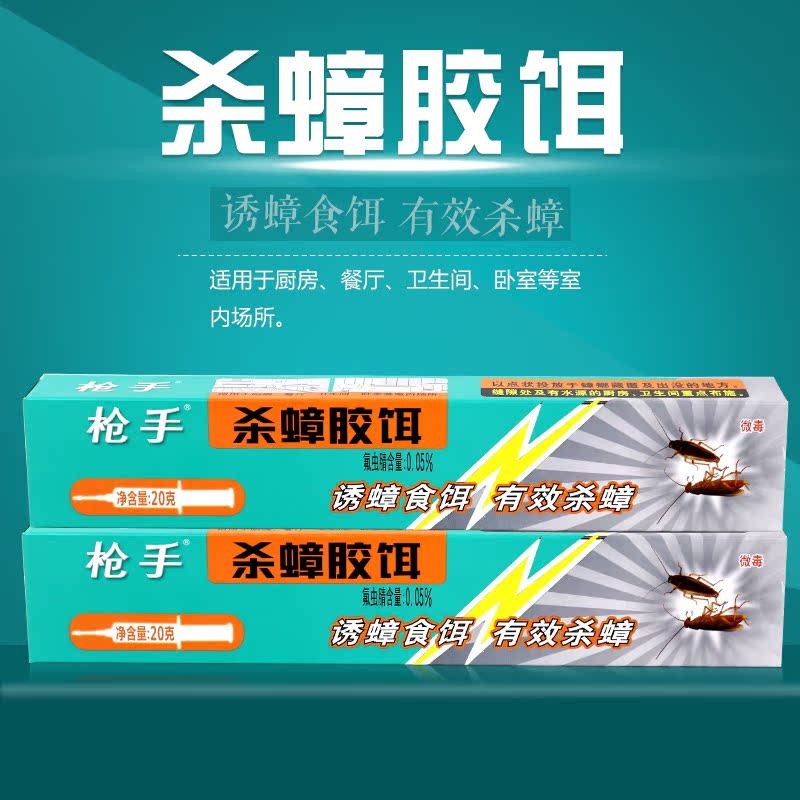 枪手杀蟑胶饵 20gx2盒驱杀灭蟑螂蟑螂药贴香饵剂