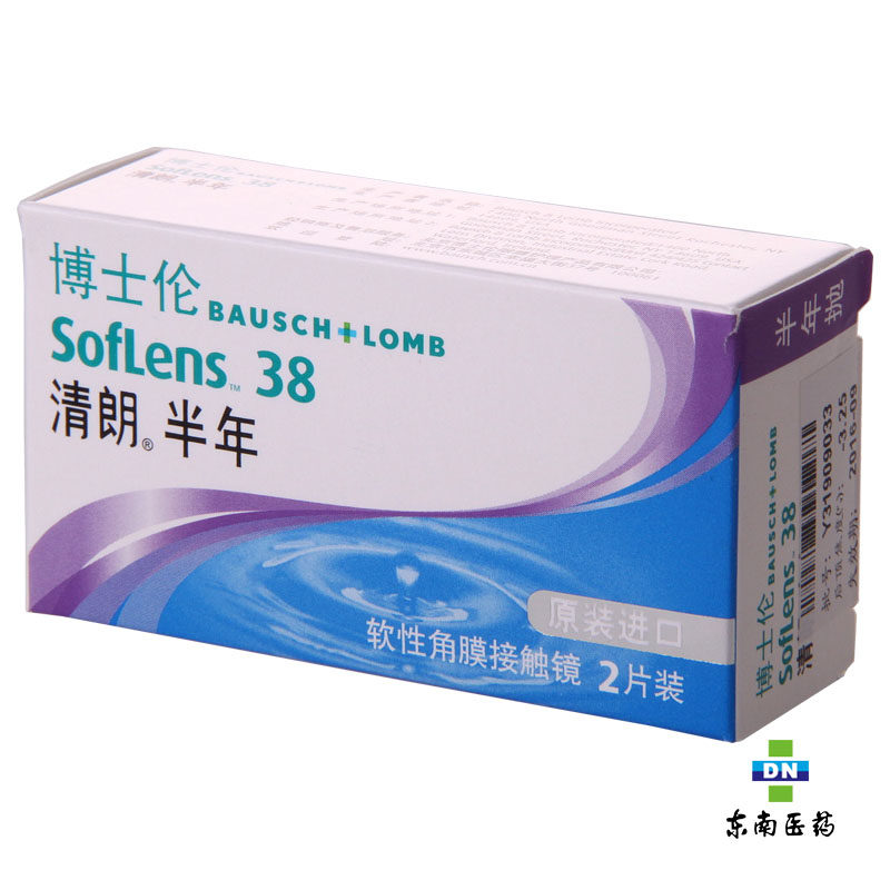 1送10】博士伦隐形近视眼镜进口半年抛2片装透明 超薄清朗舒适HE