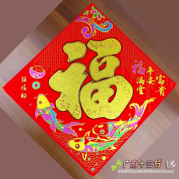 New Year's Gate post Fu Guifu's full Hall of Fans Full Hall of the New Year's New Resiment Gate of the New Year of the Chinese New Year