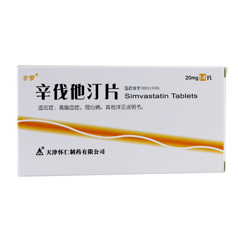 辛罗 辛伐他汀片 20mg*14片/盒