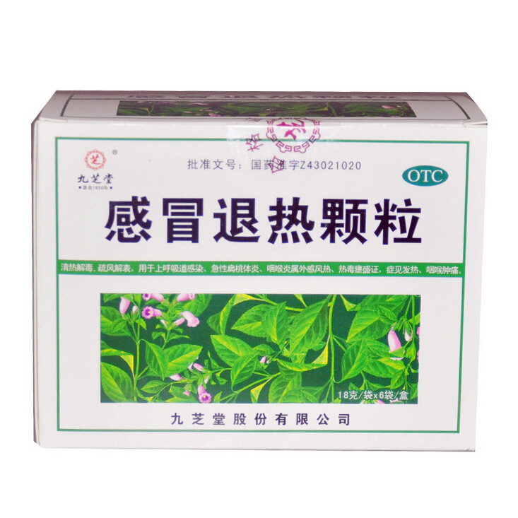 九芝堂 感冒退热颗粒 18g*6袋/盒 感冒发热 咽喉肿痛 咳嗽