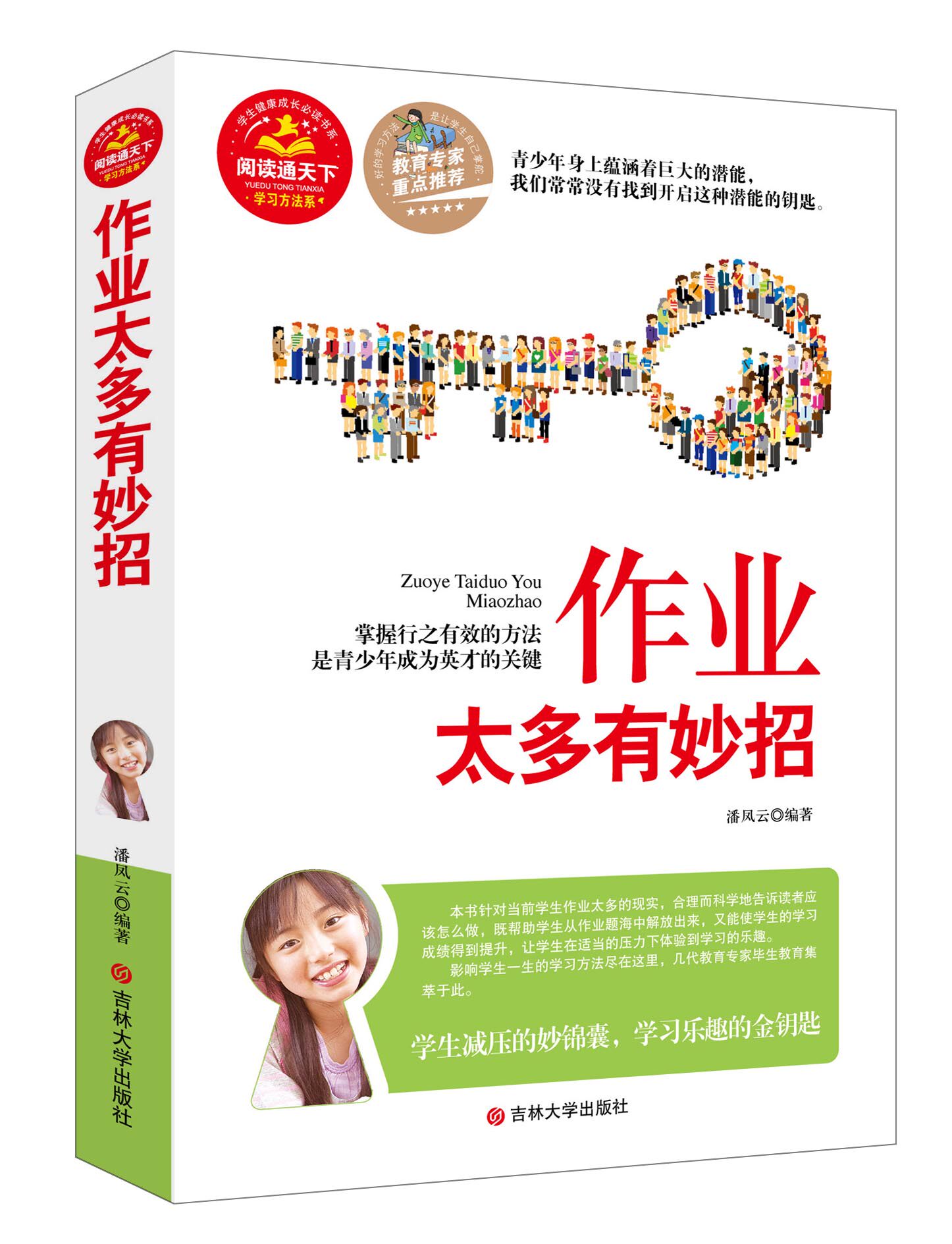 正版包邮促销作业太多有妙招