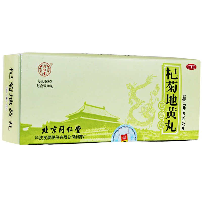 同仁堂 杞菊地黄丸 9g*10丸/盒 滋肾养肝 眩晕耳鸣 视物昏花