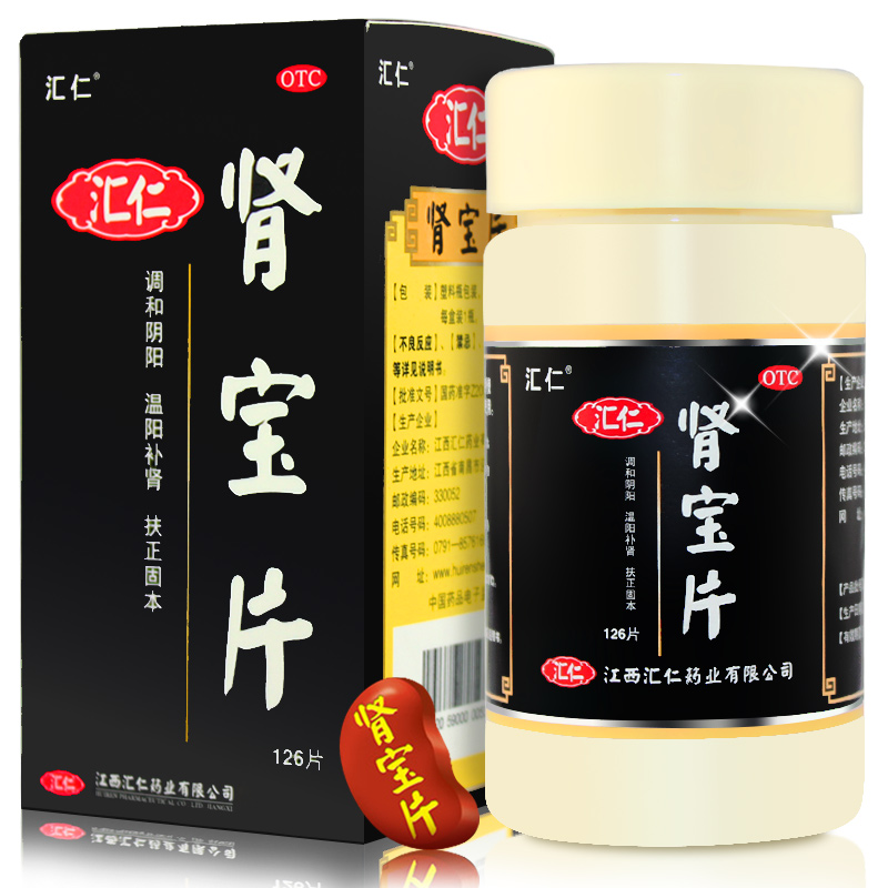 分期+减10+减15顺丰】汇仁牌肾宝片126片温阳补肾腰腿酸软夜尿多