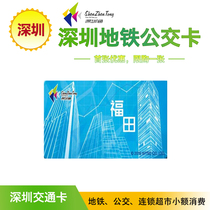 Shenzhen TongFukuda Memorial Card Shenzhen Tomka Subway Bus General Discount Card