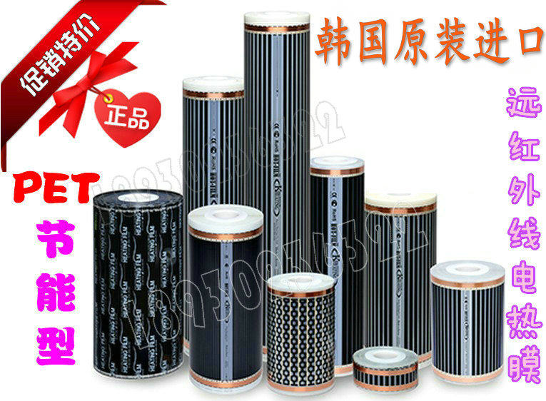 South Korea imported graphene electric heating film floor heating household carbon fiber geothermal heating film electric floor heating film electric heating film floor heating