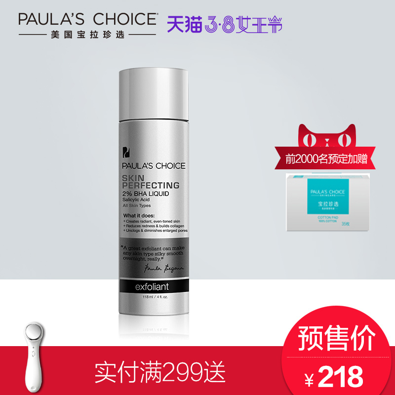 女王节预售 宝拉珍选2%水杨酸精华液118ml 祛痘 去黑头 闭口粉刺