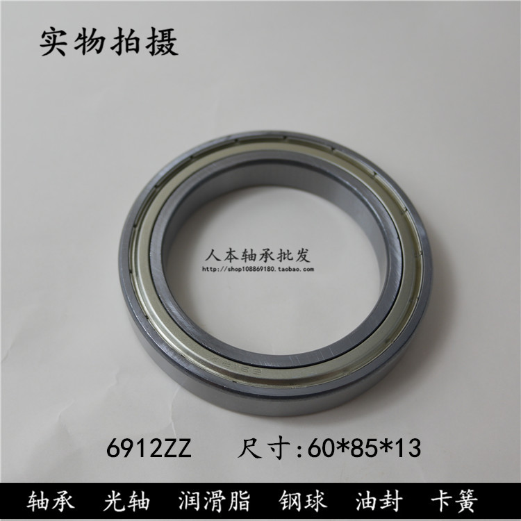 Deep groove ball bearing 6912ZZ 61912-2Z 1000912 inner diameter 60 * outer diameter 85 * height 13mm