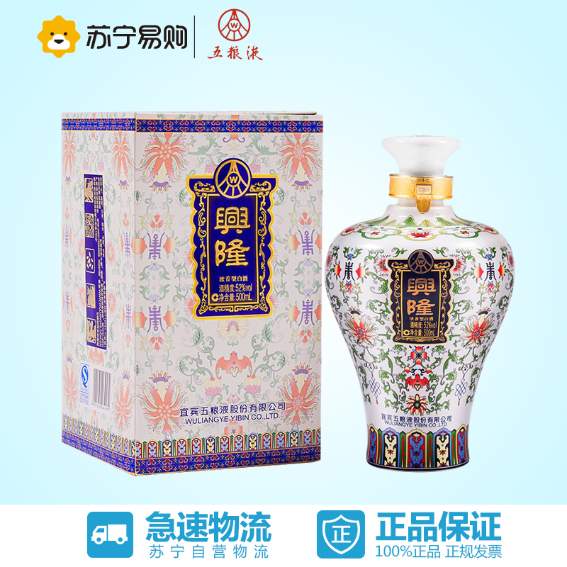 【苏宁易购】五粮液 兴隆 浓香型 52度500ml 礼盒装 白酒