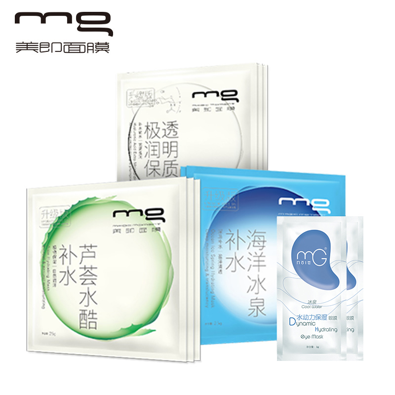 MG美即补水明眸集面膜组合