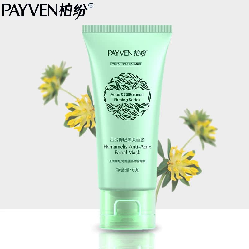 PAYVEN/柏纷金缕梅吸黑头面膜 去粉刺鼻贴男女收缩毛孔撕拉式鼻膜