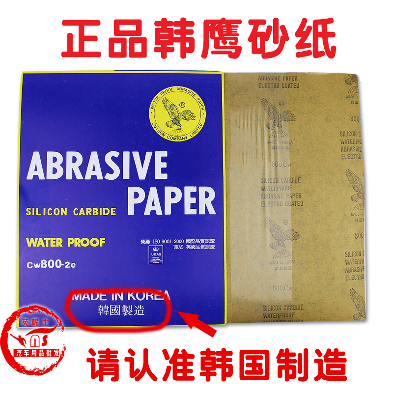  South Korean Eagle Water Grinding Sands Paper Industrial Car Special Grinding Grey Sand Paper Quality Polished And Polished Han Hawk